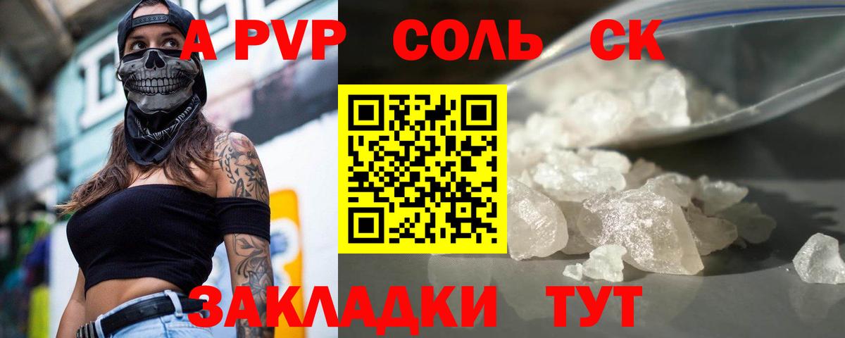 А ПВП кристаллы Новошахтинск