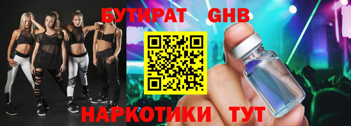 БУТИРАТ  Вход с VPN  Новошахтинск  БУТИРАТ GHB 