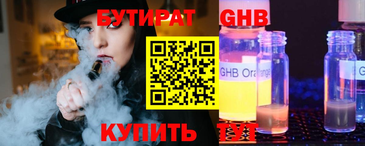 Бутират оксана Новошахтинск