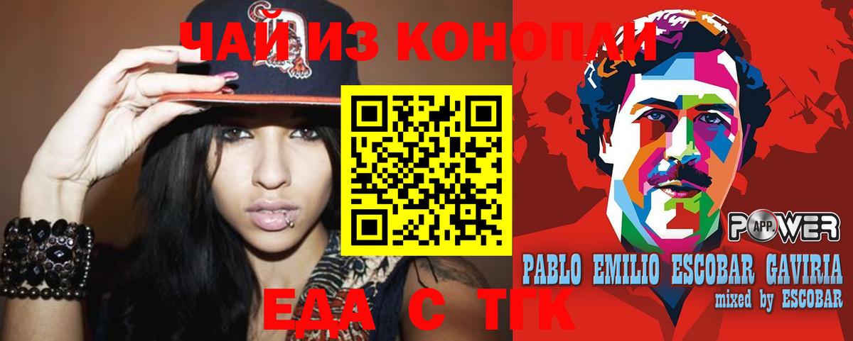 Cannafood конопля Новошахтинск