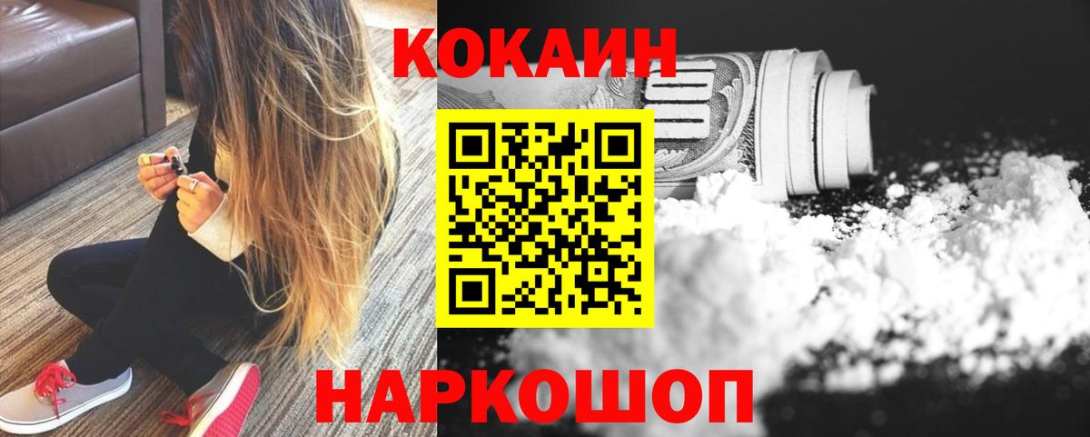 КОКАИН Перу Новошахтинск