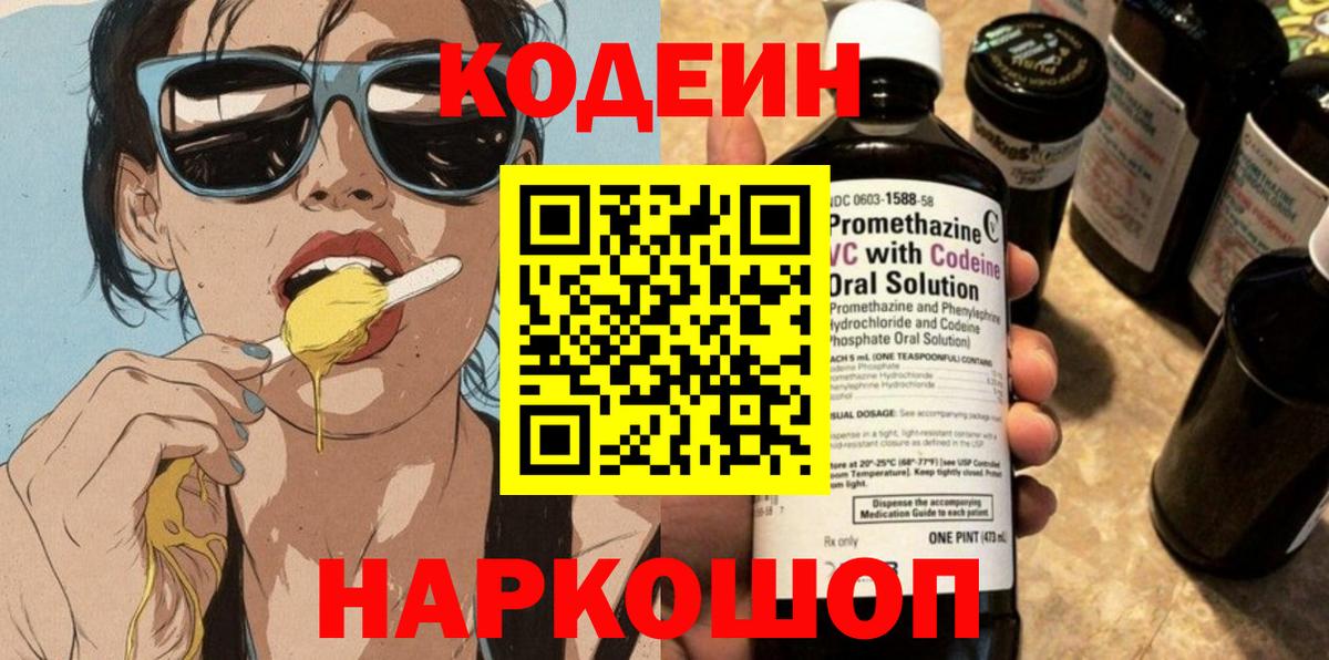 Кодеиновый сироп Lean Purple Drank Новошахтинск