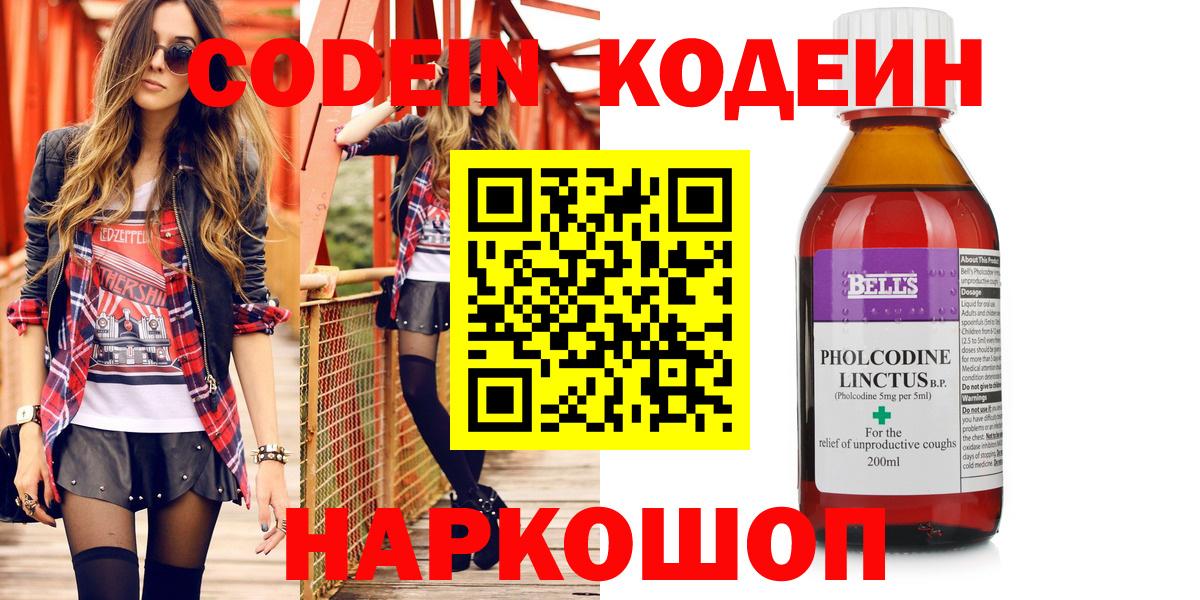 Кодеин напиток Lean (лин)  Codein Purple Drank  Вход с VPN  Новошахтинск 