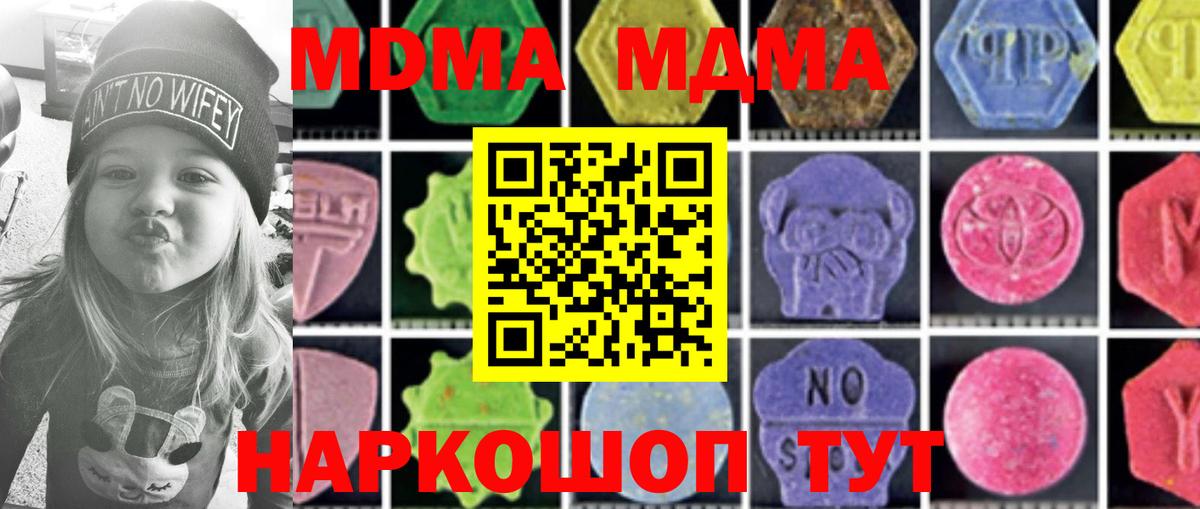 MDMA кристаллы  Вход с VPN  Новошахтинск  МДМА кристаллы 