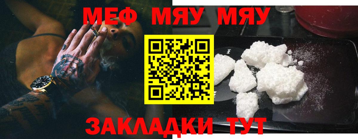 Меф мяу мяу Новошахтинск