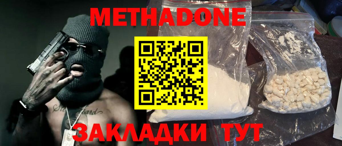 МЕТАДОН methadone Новошахтинск