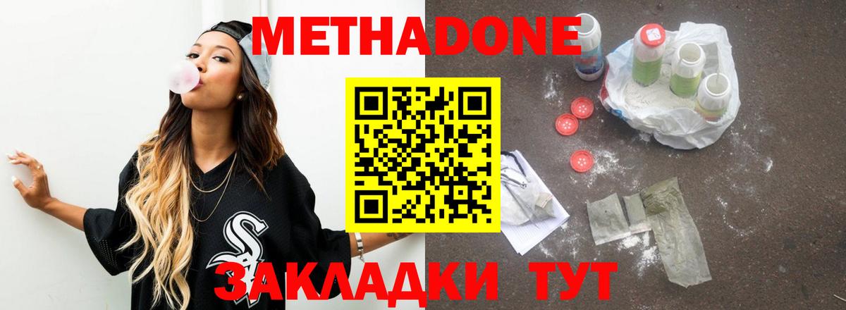 Новошахтинск  МЕТАДОН кристалл  Вход с VPN  Метадон VHQ 
