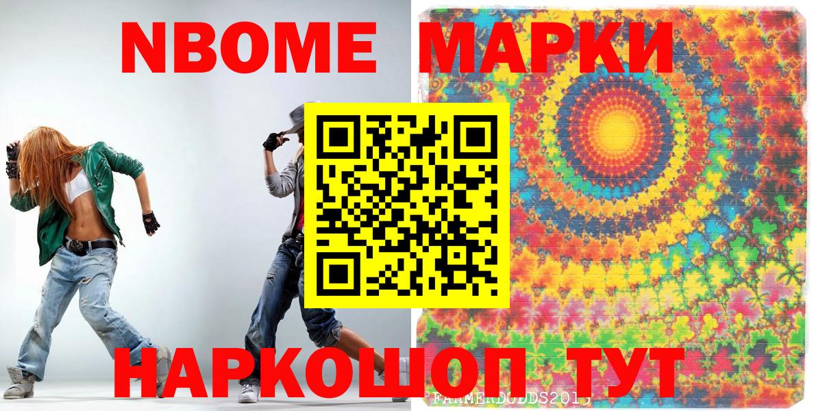 Марки N-bome 1,5мг Новошахтинск